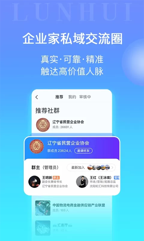 轮汇社群下载官方正版图0