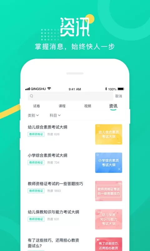 青书学堂下载手机版图3