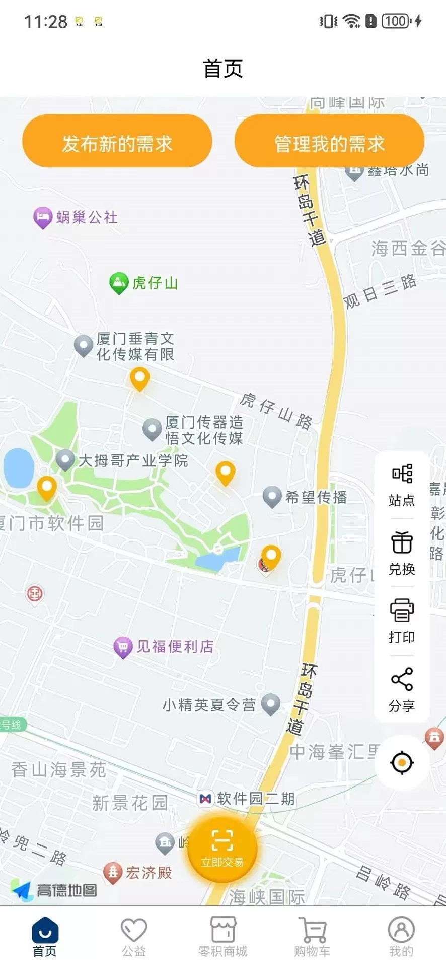 零积官方正版下载图0