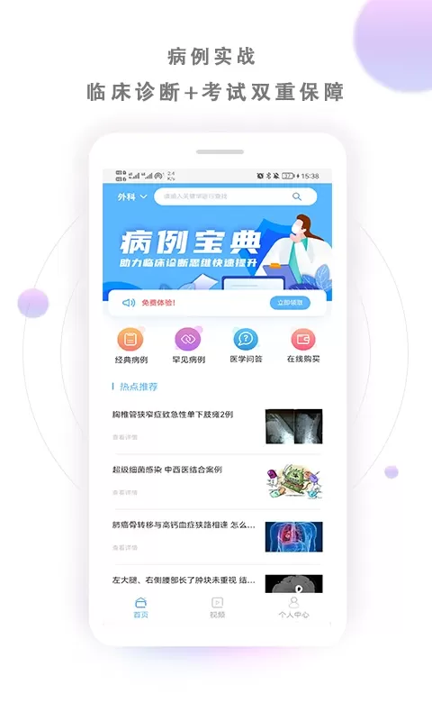 病例宝典下载手机版图0