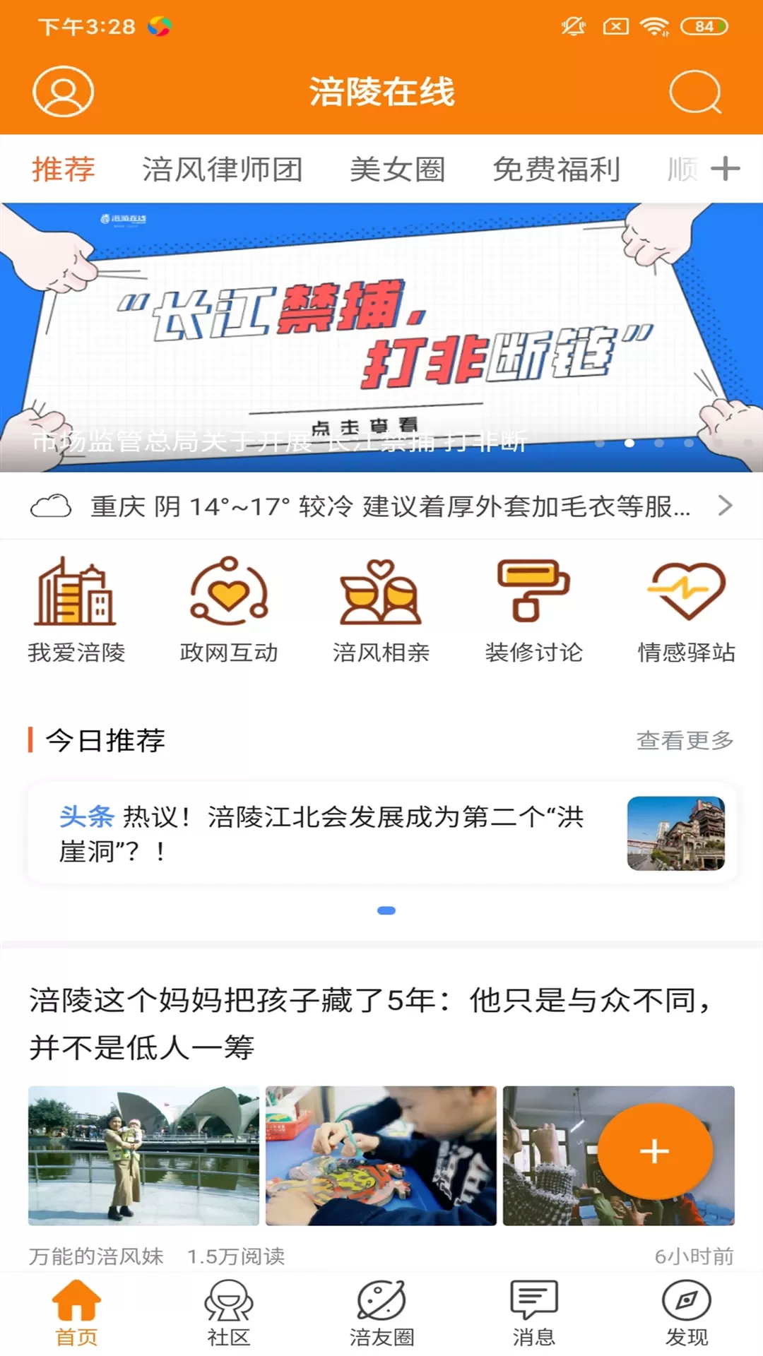 涪陵在线下载最新版本图0