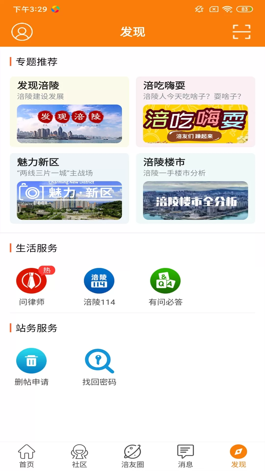 涪陵在线下载最新版本图1