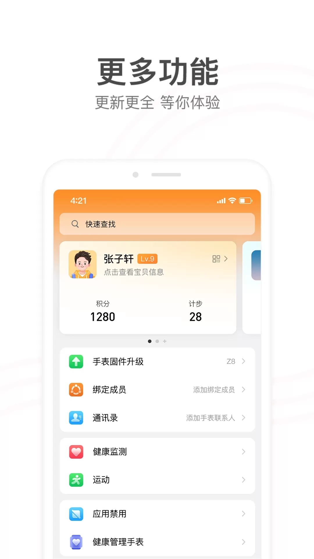 小天才官网版手机版图3