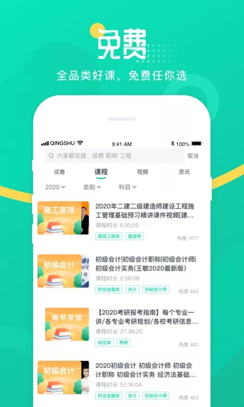 青书学堂下载手机版图0