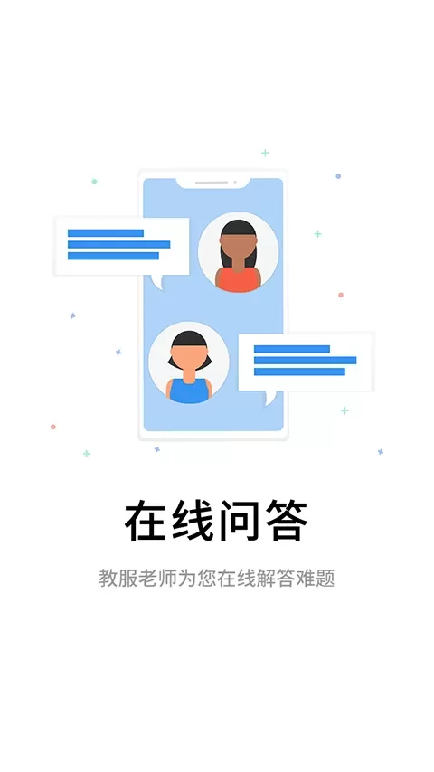 伴考网校下载新版图3