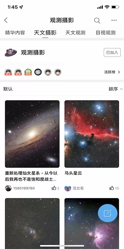 牧夫天文下载安装免费图3