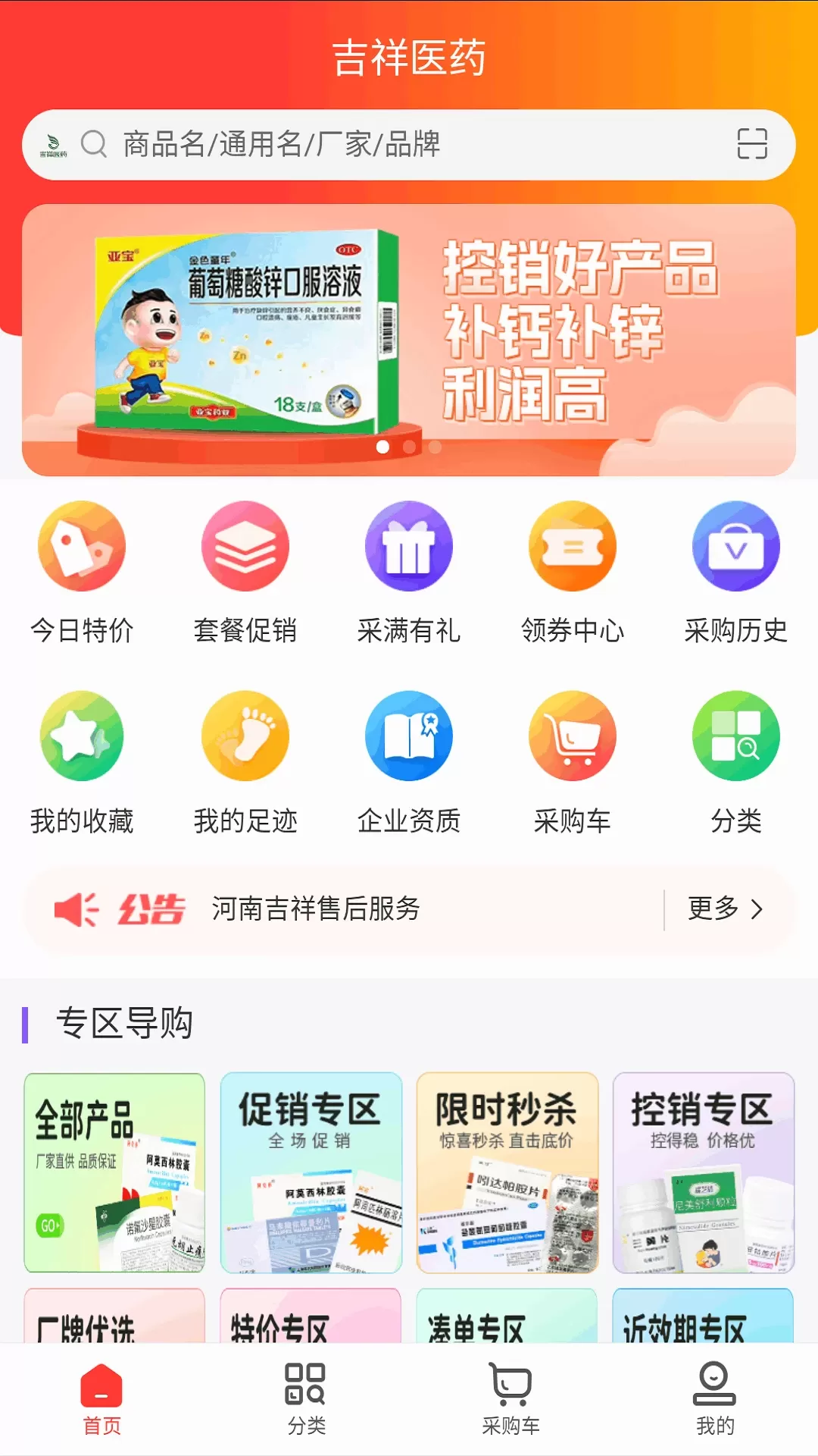 吉祥药业安卓最新版图1