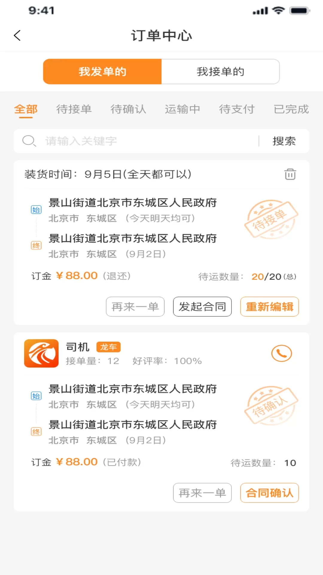 龙运天下承运端app最新版图2