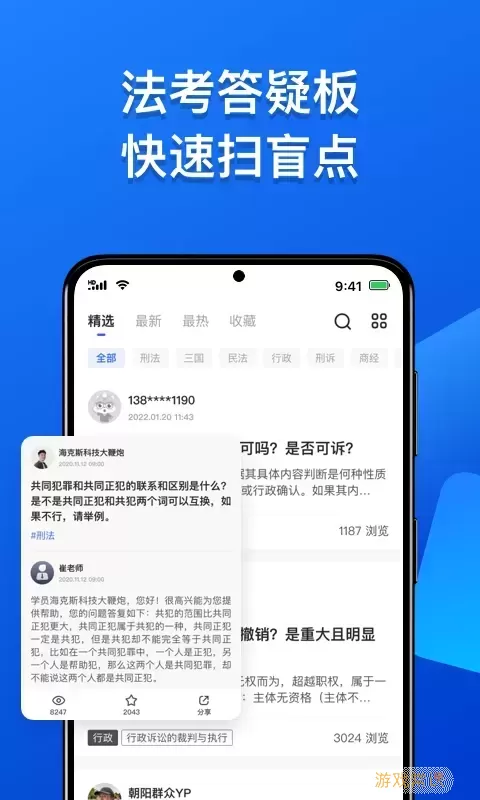 瑞达法考官网正版下载