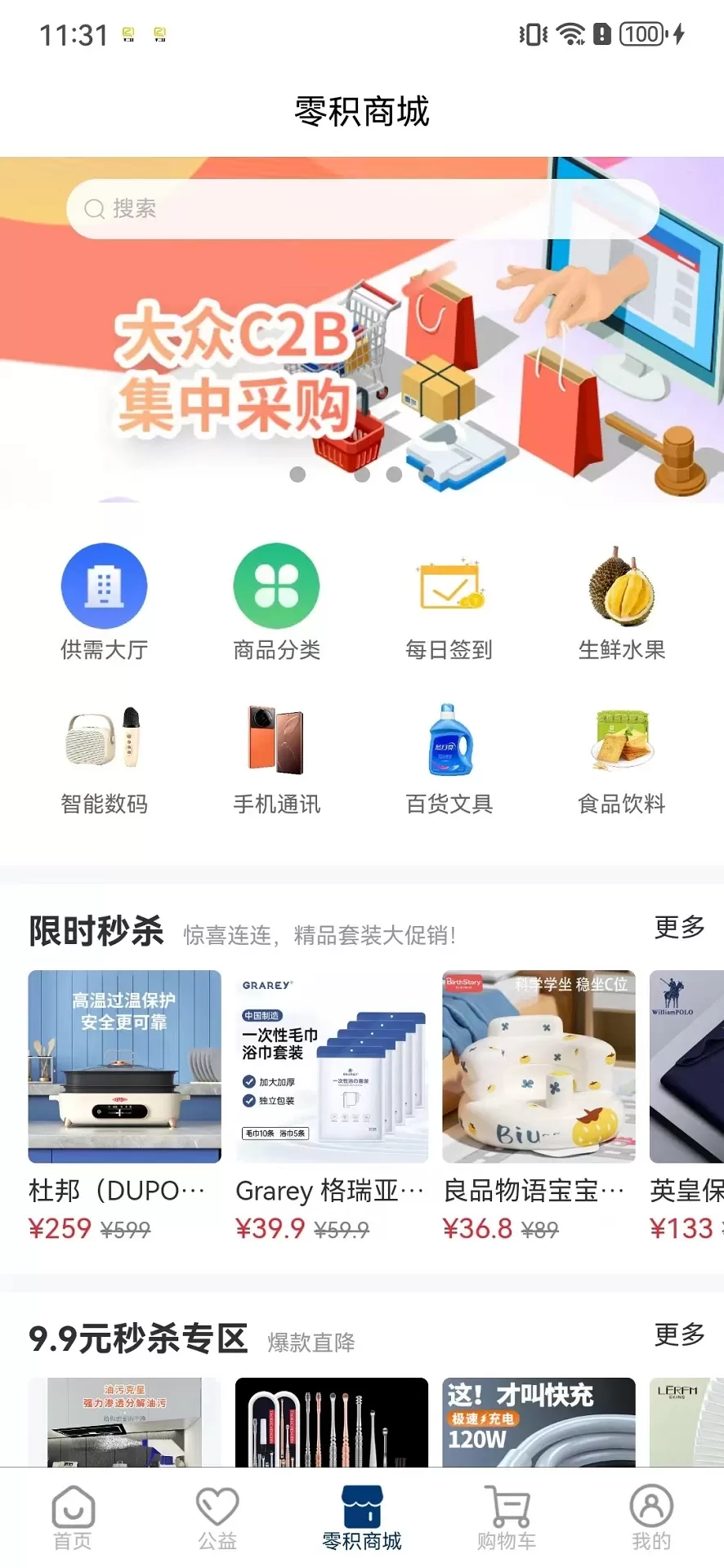 零积官方正版下载图1