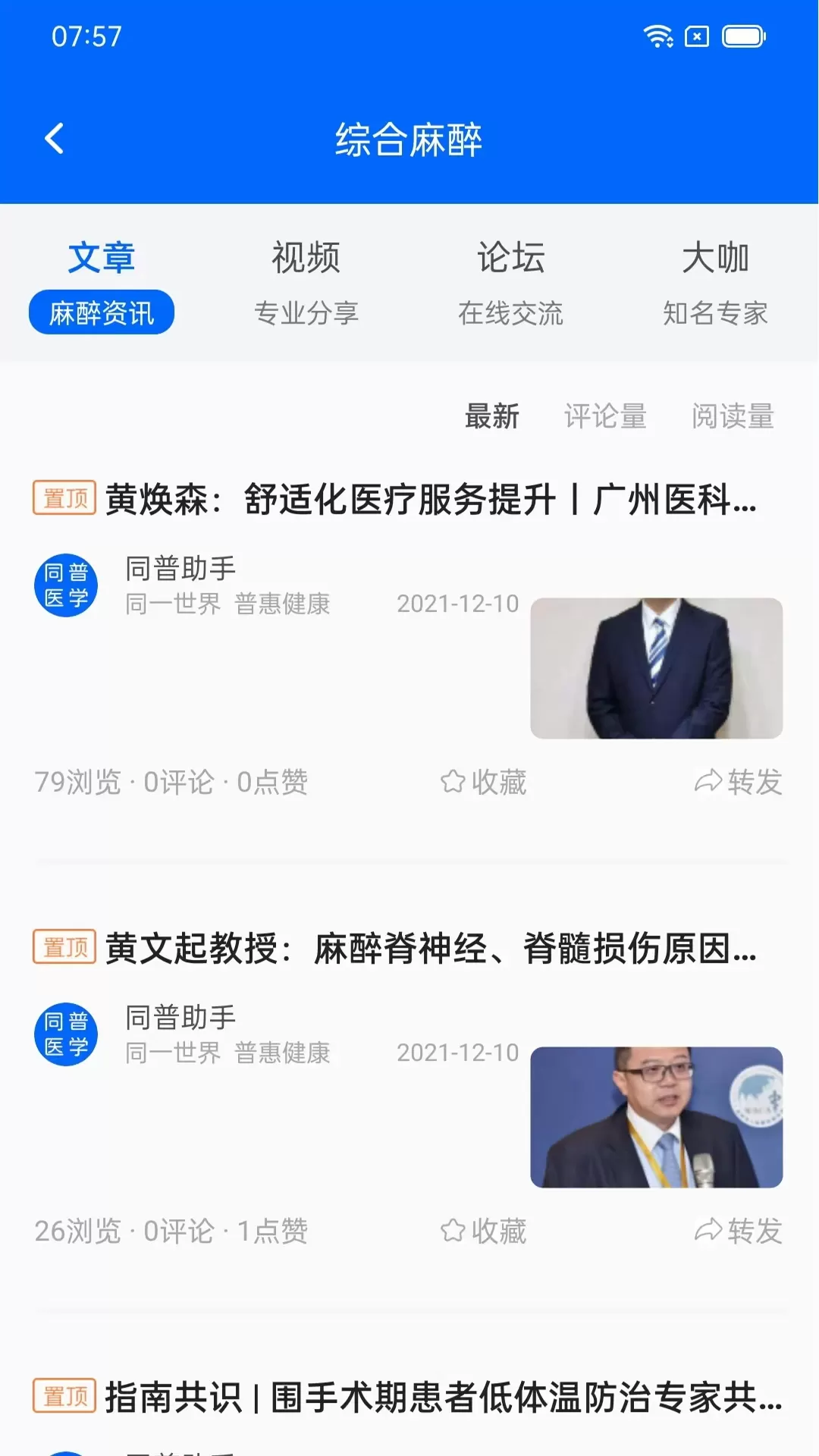 同普医学官网版下载图2