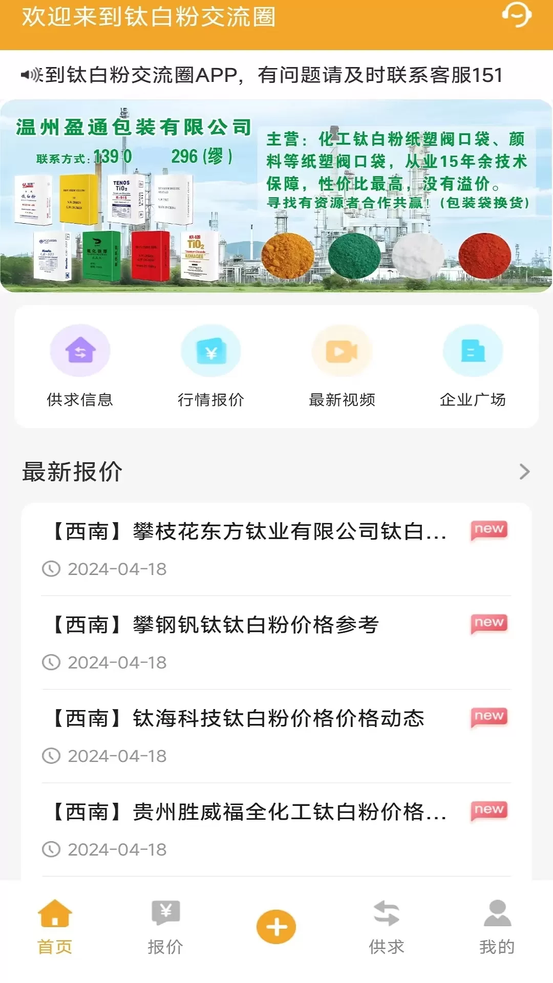 钛白粉交流圈下载免费图1