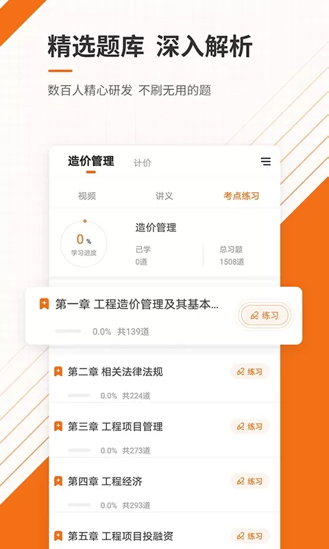 造价工程师准题库app最新版图2