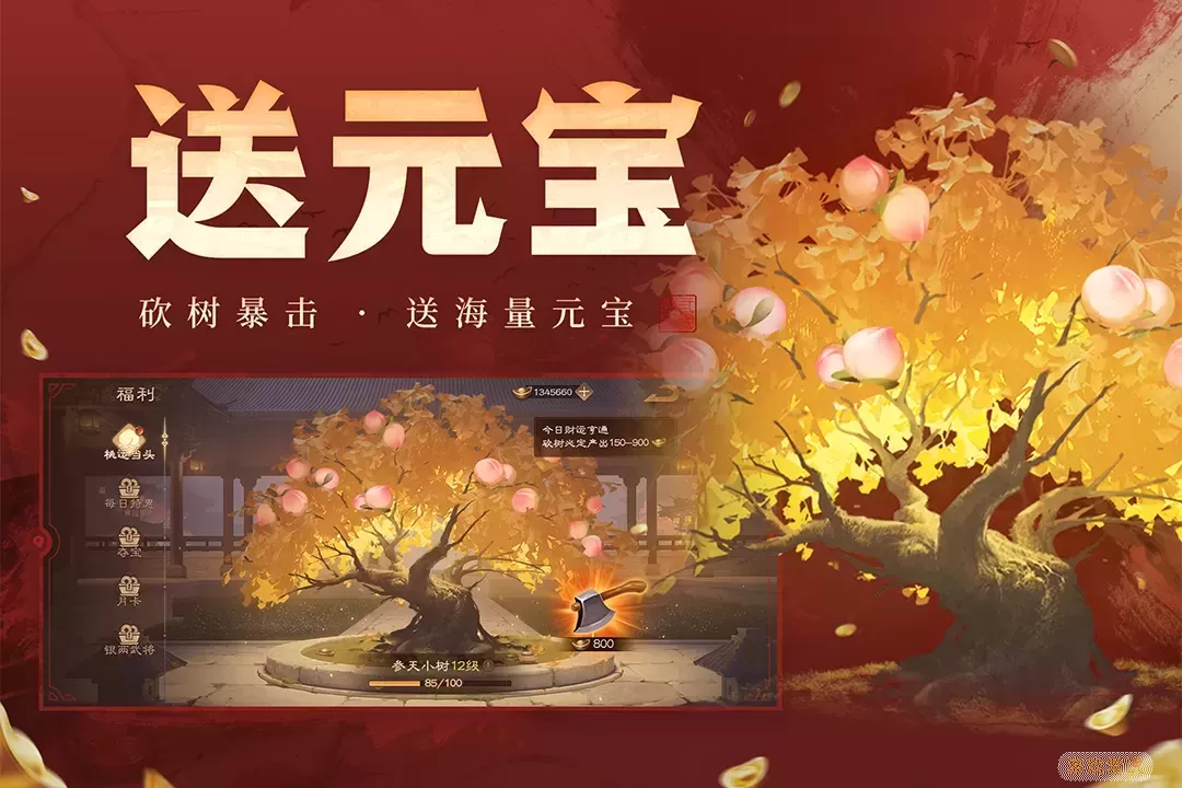 三国杀OL互通版免费手机版