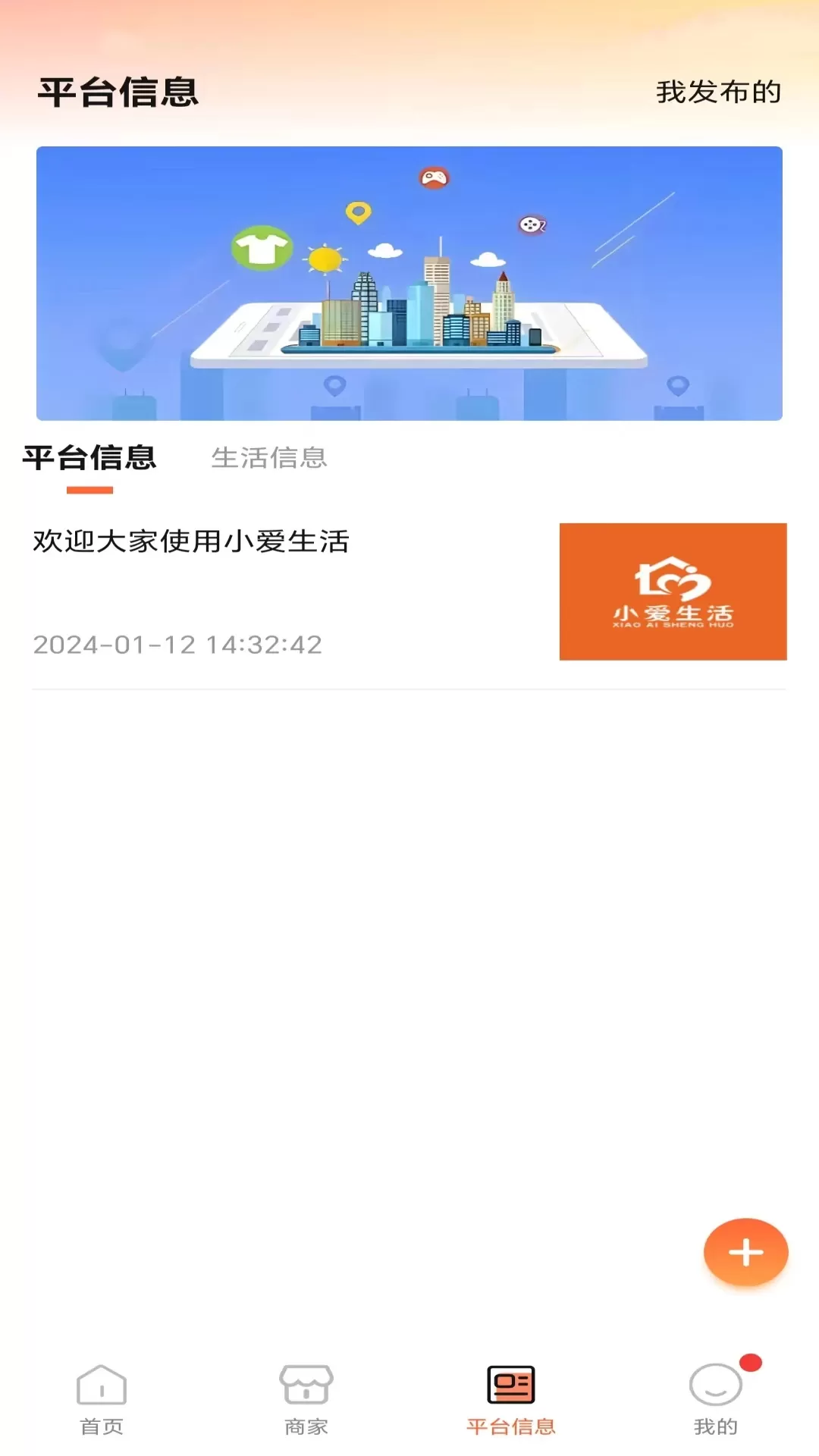 小爱生活老版本下载图1