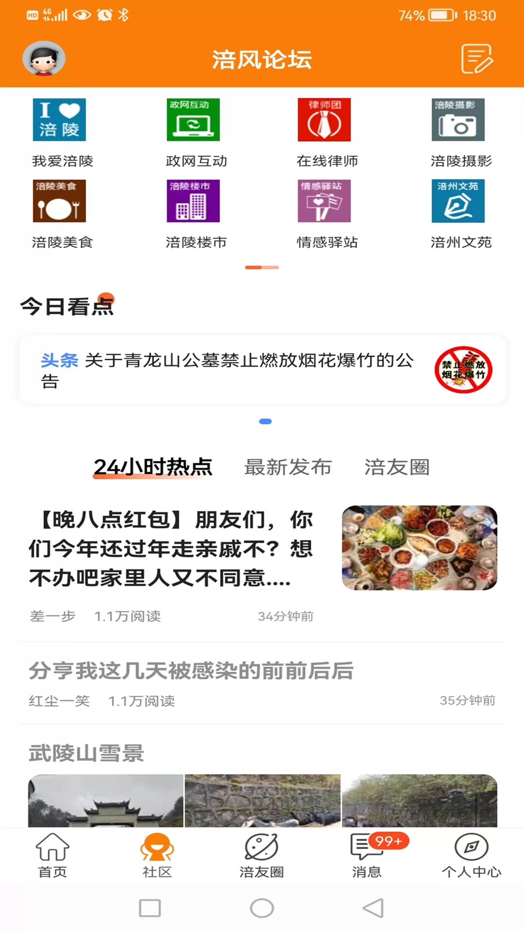 涪陵在线下载最新版本图2