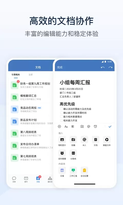 政务微信最新版图1