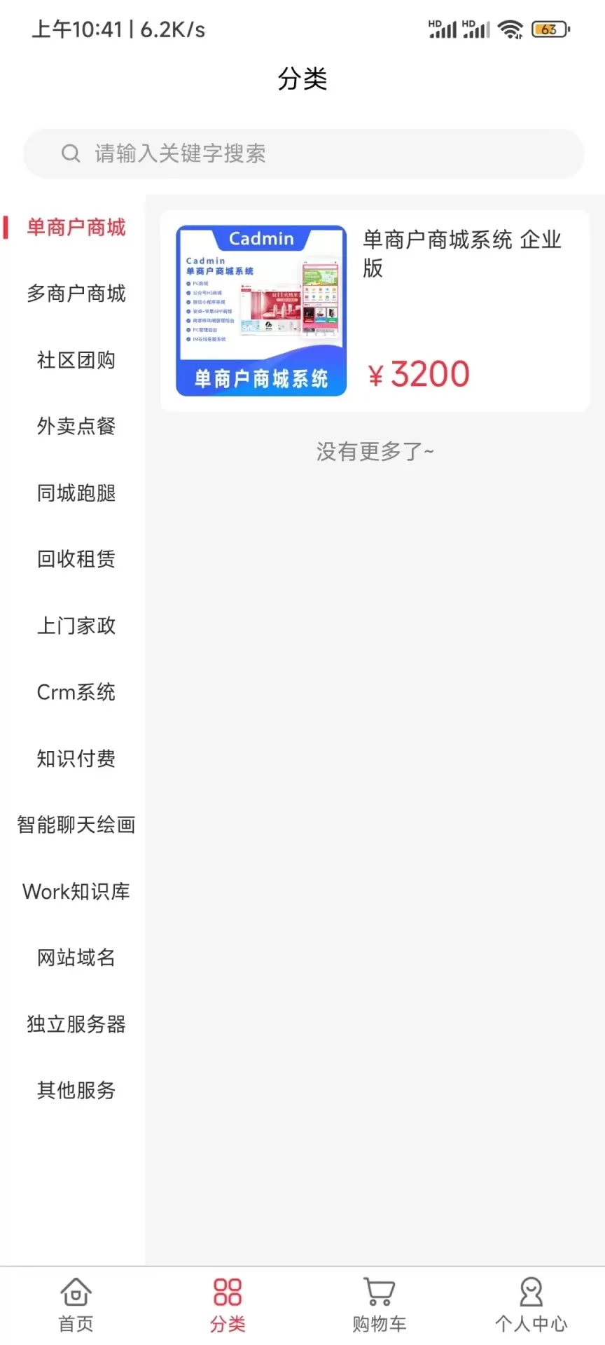 cadminapp下载图1