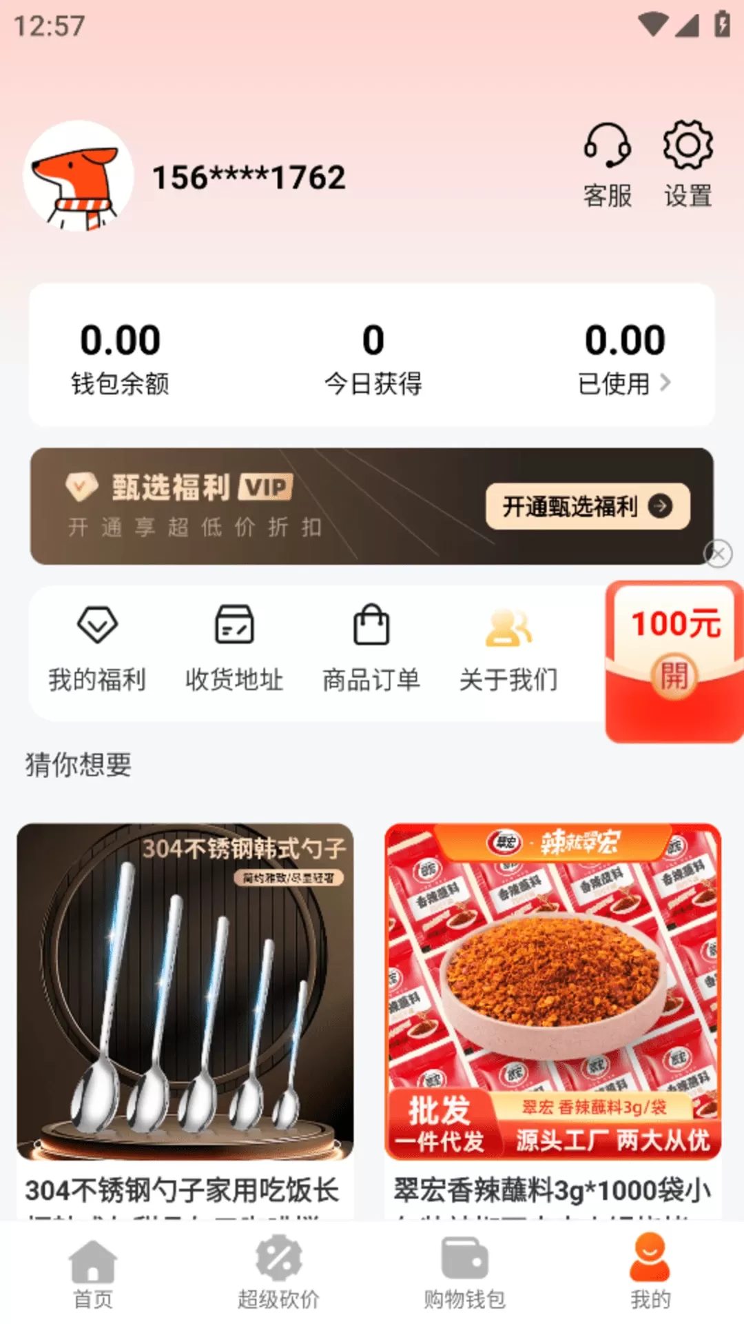 惠心商城下载官网版图3