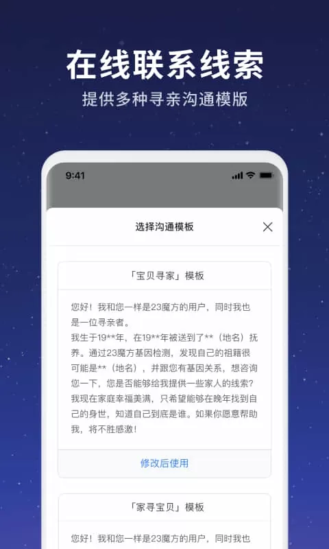 魔方寻亲官网版旧版本图2