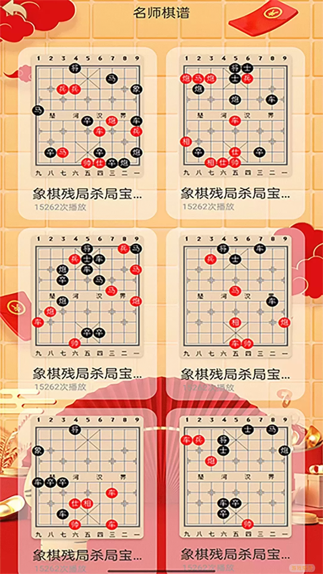 经典象棋单机版安卓版app