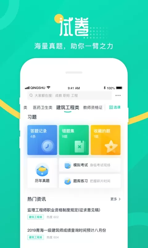 青书学堂下载手机版图2