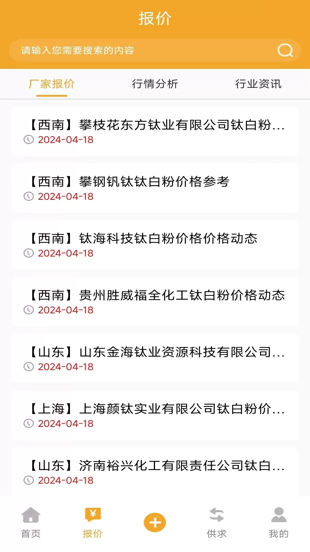 钛白粉交流圈下载免费图4