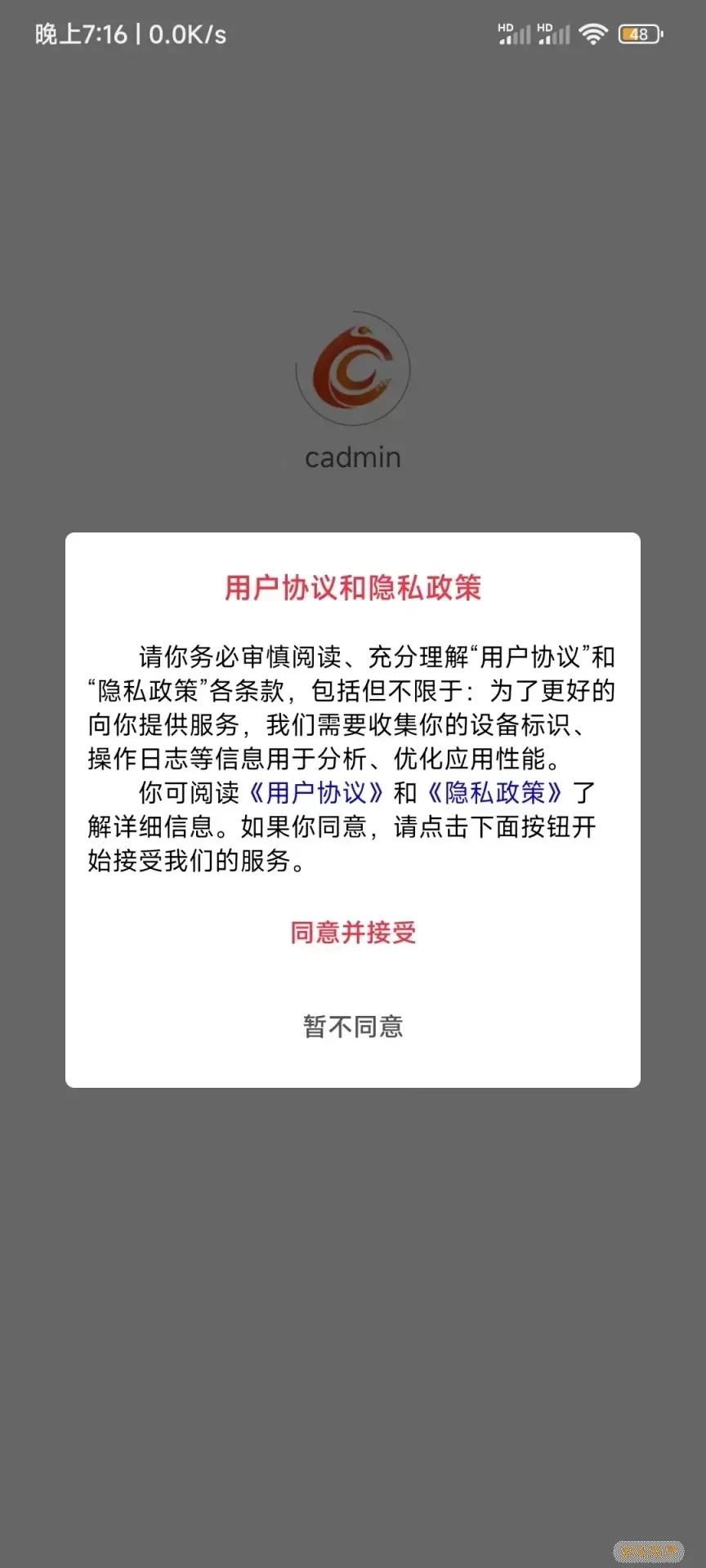 cadminapp下载