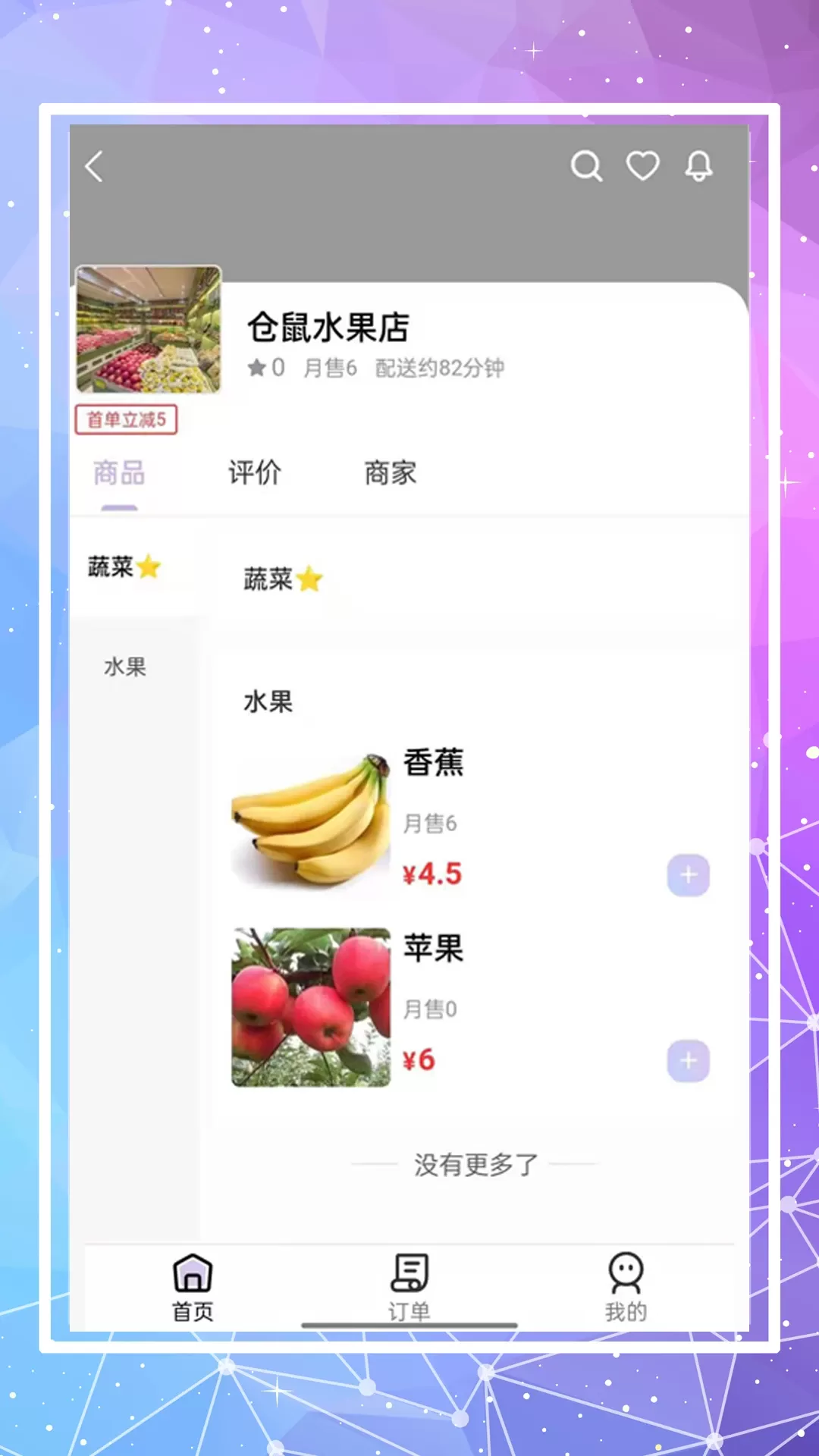 仓鼠外卖软件下载图2