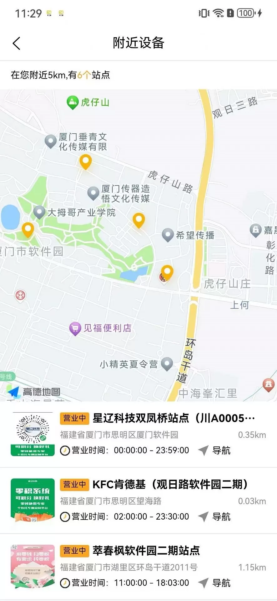 零积官方正版下载图2