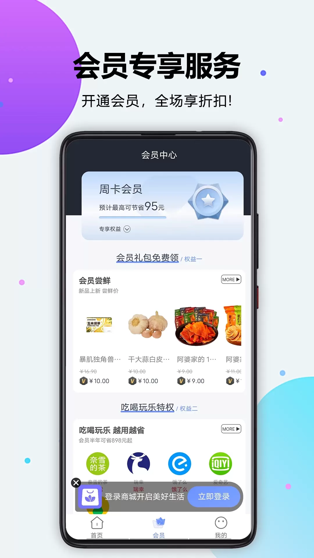 购咩商城下载免费版图1