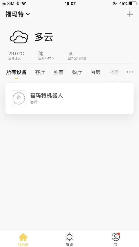 福玛特智能下载安装免费图1