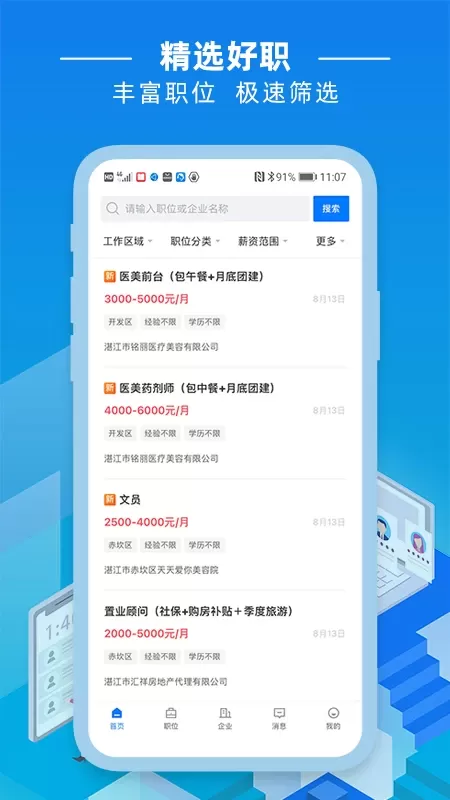 湛江直聘下载app图2