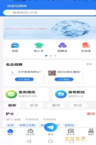 成都招聘网下载官方版