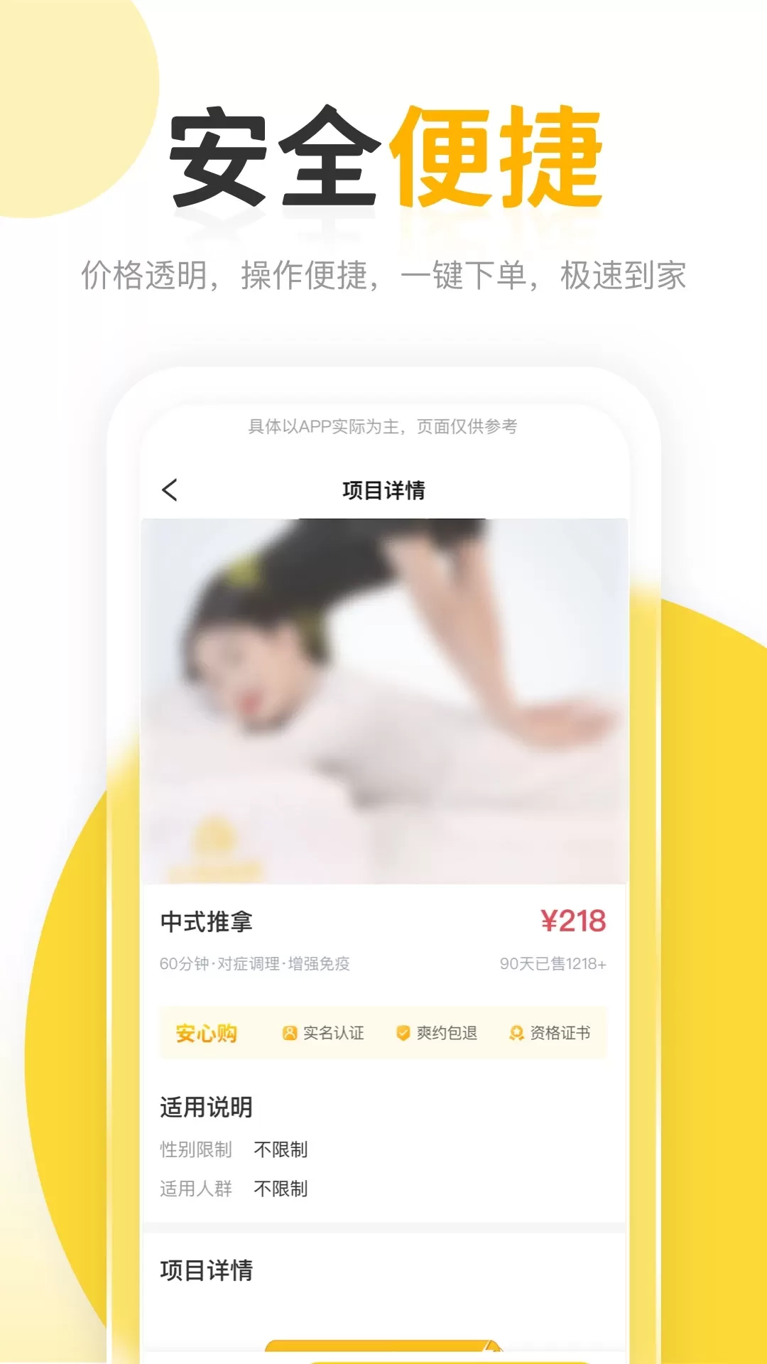 正家到家下载手机版图3