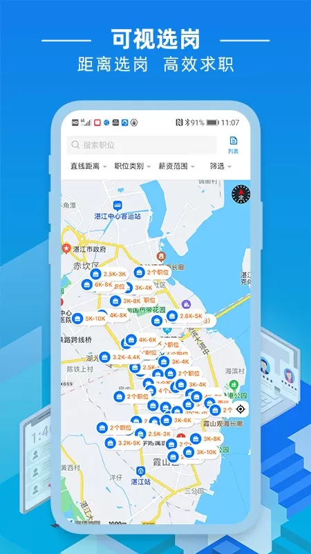 湛江直聘下载app图1