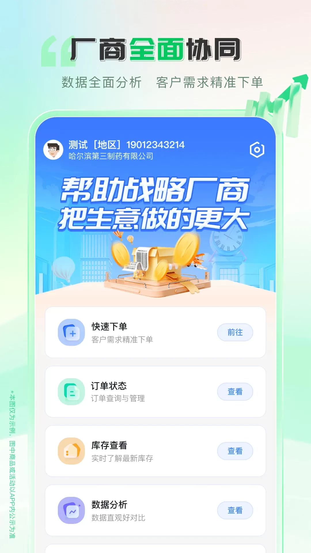 伟业药药通2024最新版图4