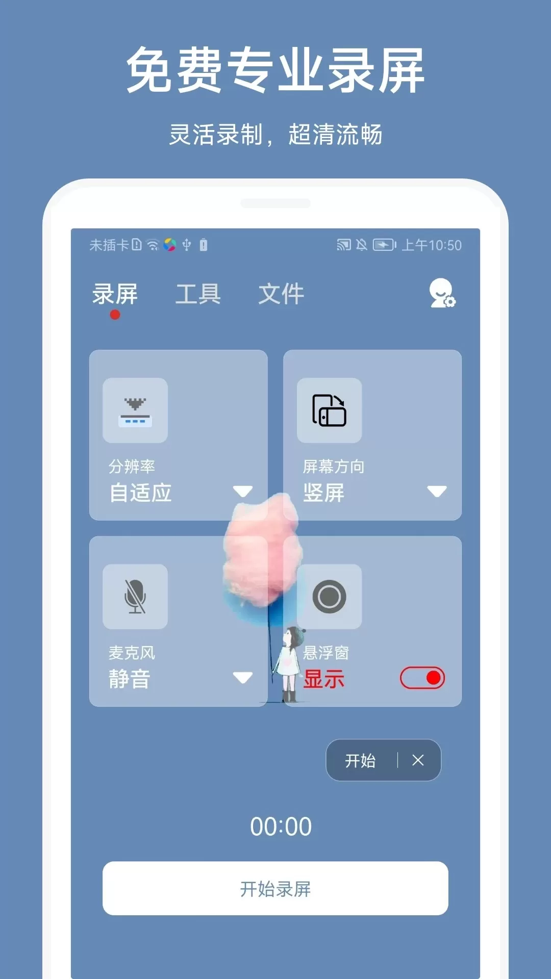 超级录屏助手下载新版图0