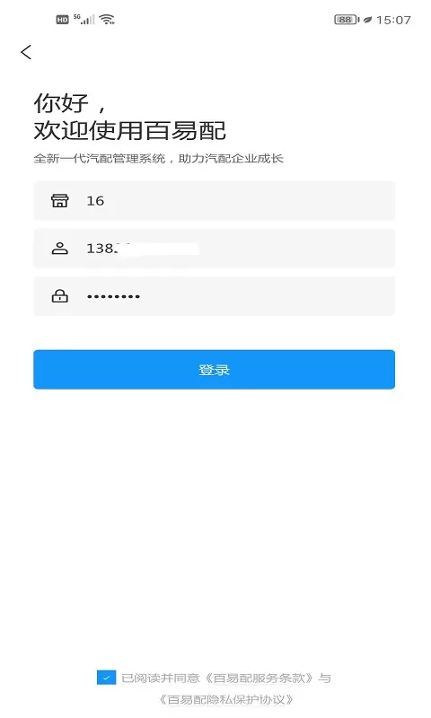 百易配app下载图0