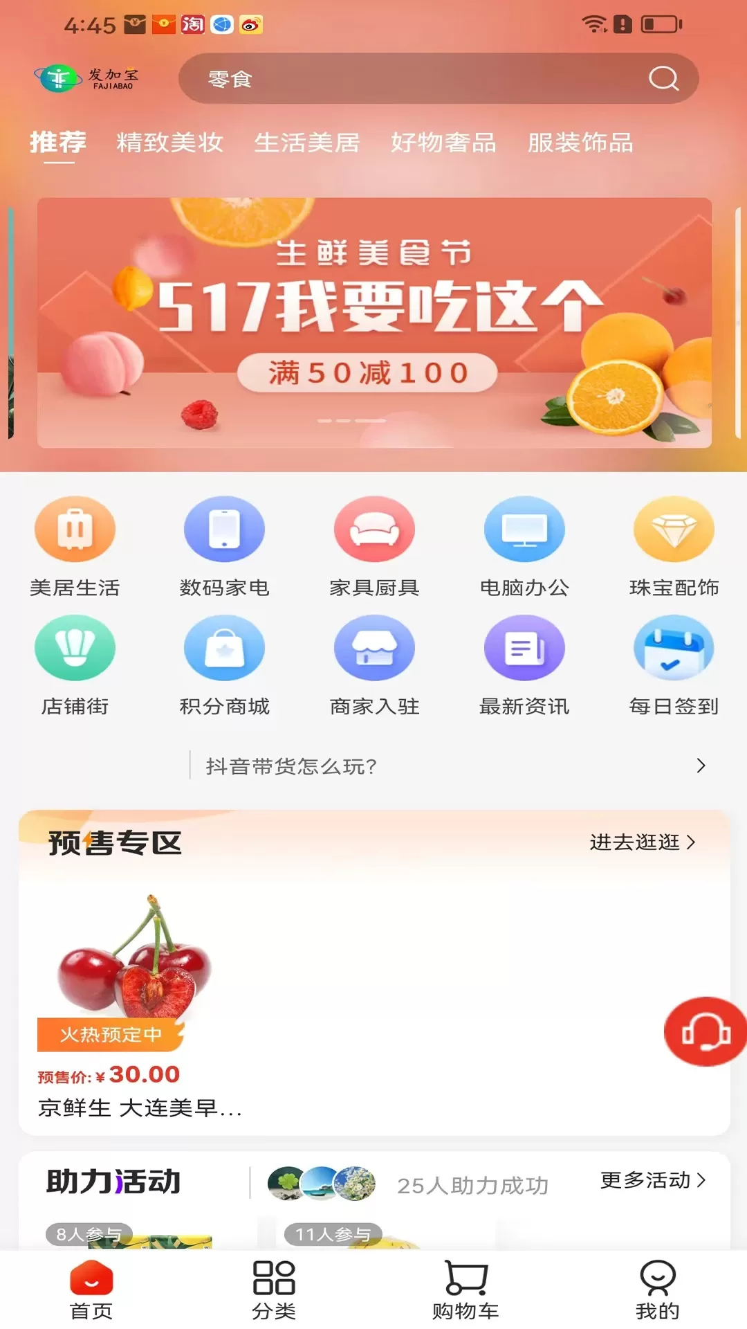 发加宝app安卓版图0