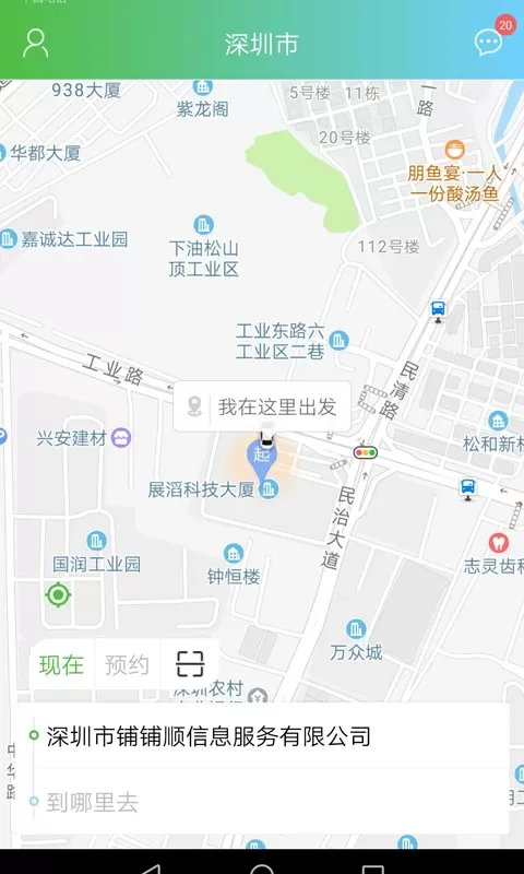 西咸出行老版本下载图0