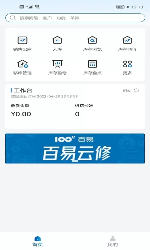 百易配app下载图1