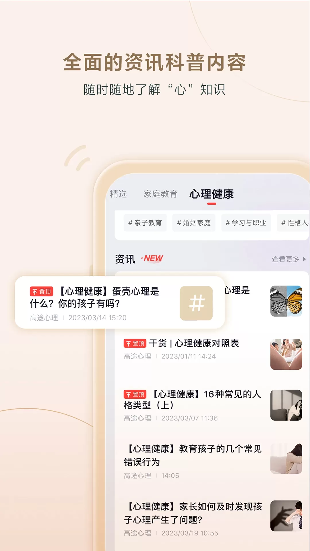 高途心理app安卓版图4