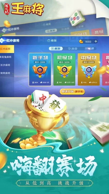 随便玩王麻将最新版图2