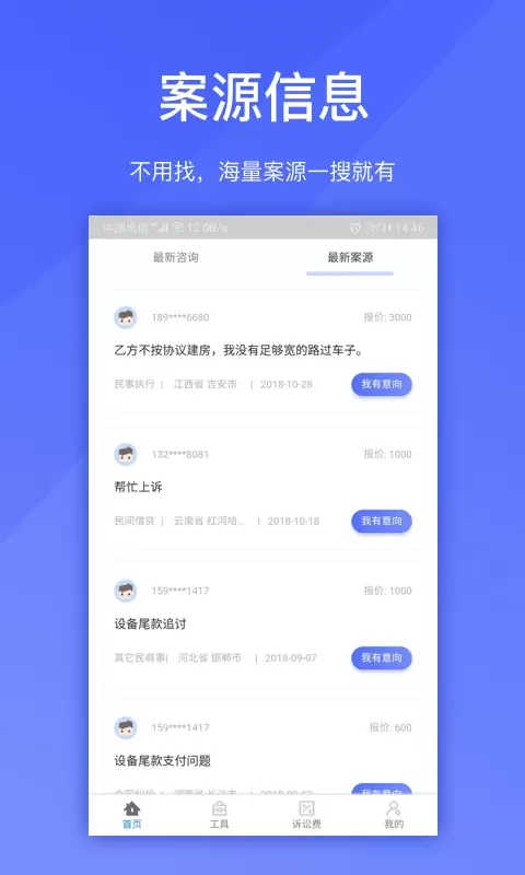 淘法律师端下载安装免费图1