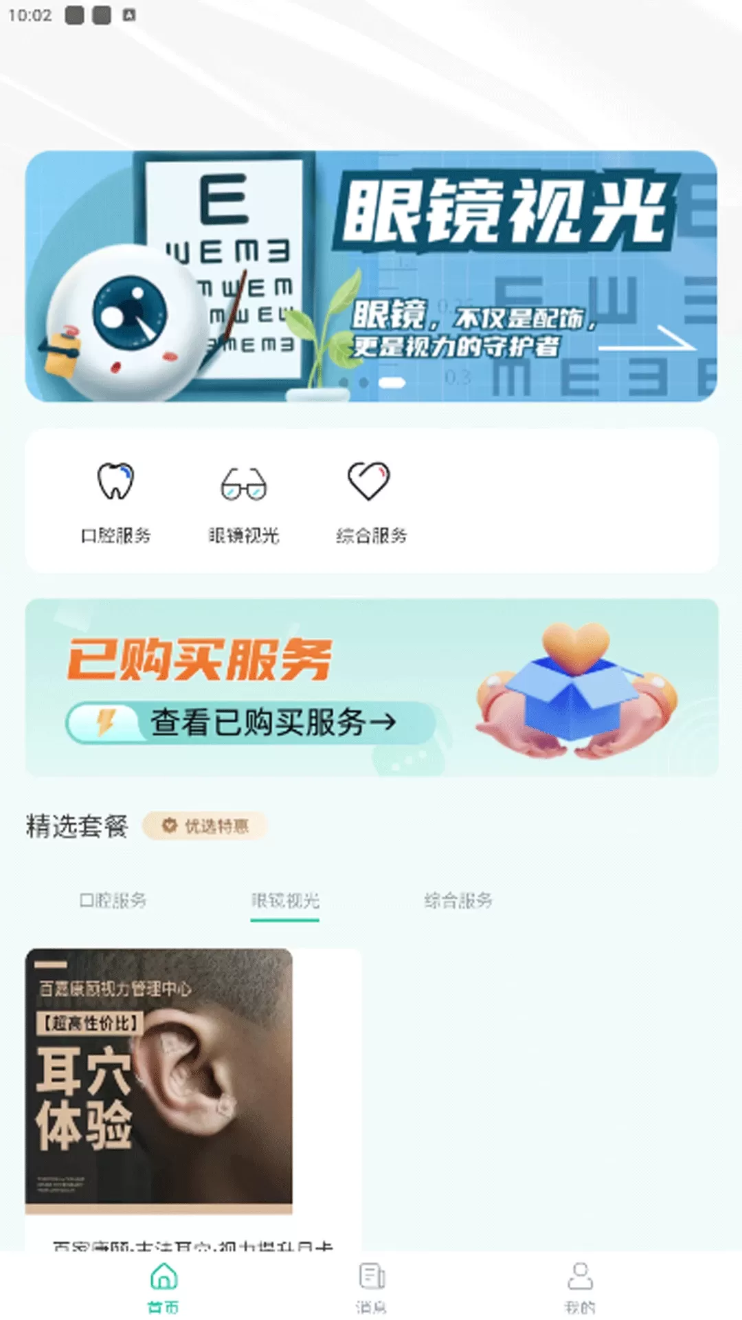 一和健康下载手机版图3