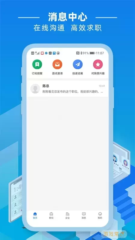 湛江直聘下载app