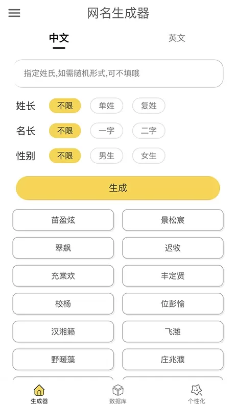网名生成器下载正版图0