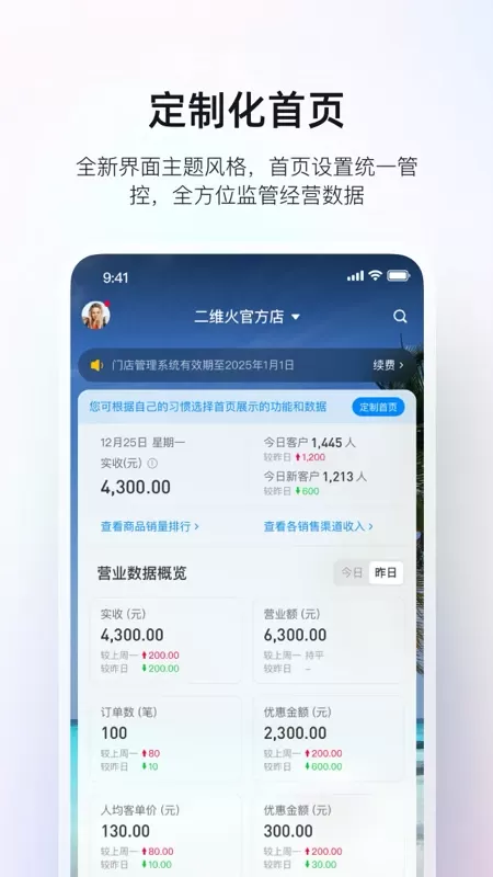 二维火掌柜下载手机版图0