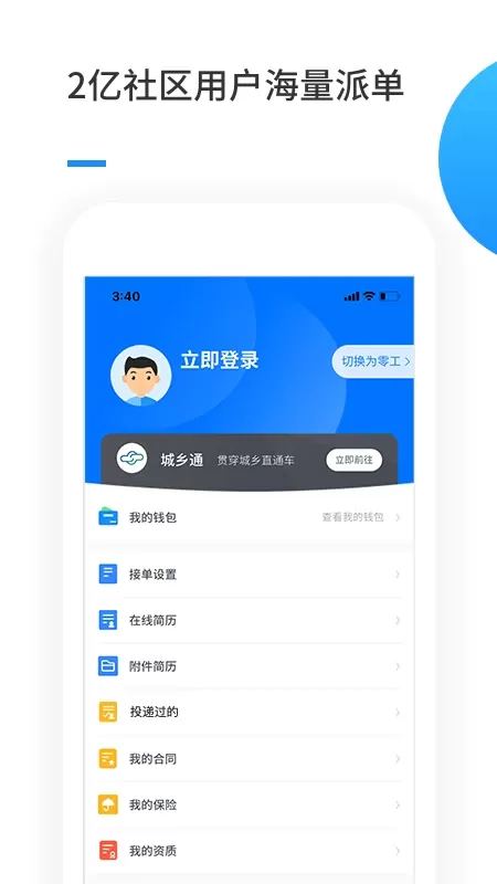 零工儿工人端最新版本下载图3